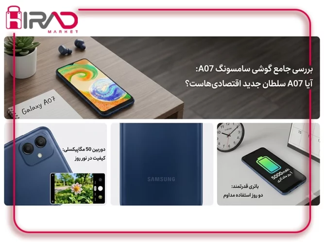 بررسی گوشی سامسونگ A07